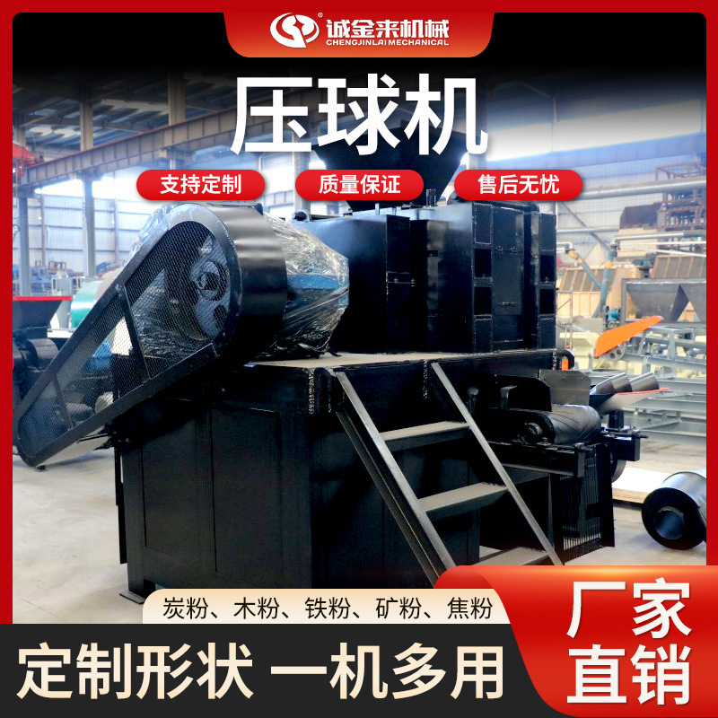 对辊压球机小型压球设备碳粉矿粉铁粉食盐工业盐粉末成型设备