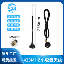 lora 433mhz 470M 490MHZ无线模块高增益全向小吸盘数传模块天线