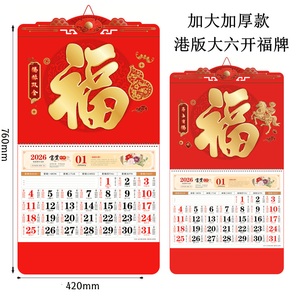 2026年港版挂历批发加厚大六开镂空挂历现货马年福字吊牌挂历定制