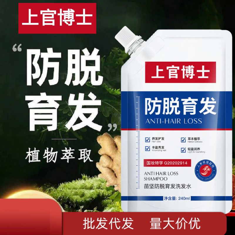 上官博士苗坚防脱育发洗发水增固发密发去屑一件代发批发-阿里巴巴