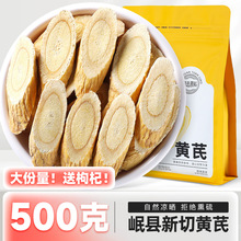 甘肃黄芪大片500g正品中药材官方旗舰店北芪党参当归组合煲汤泡水