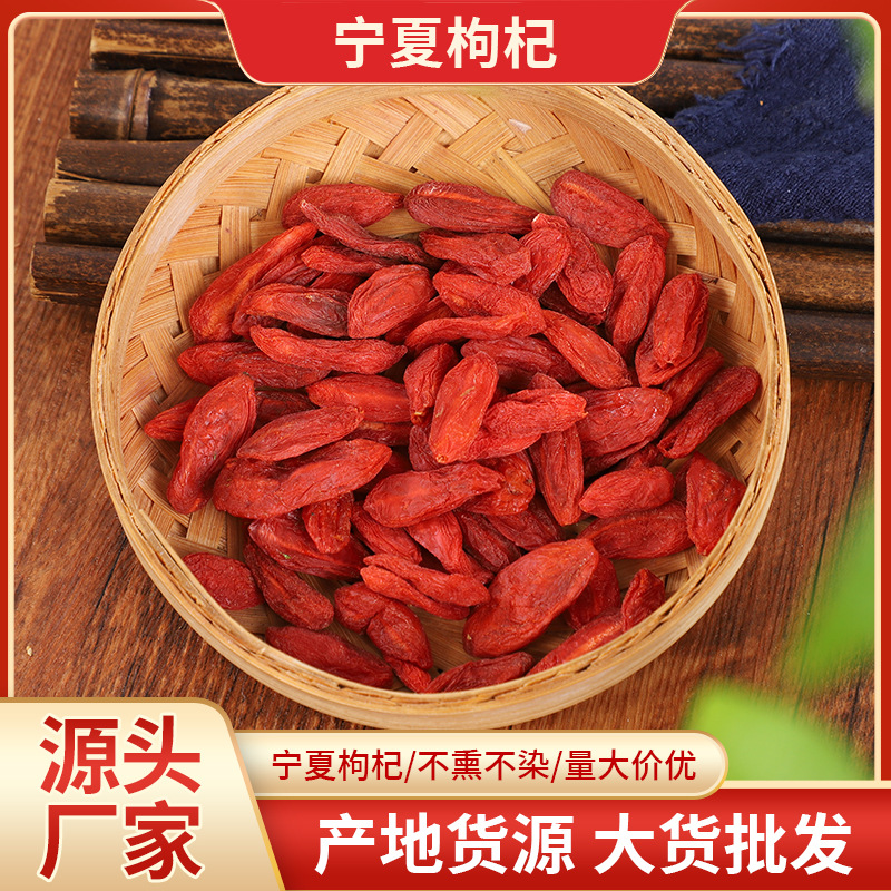 润生园枸杞子宁夏正宗特级500g大颗粒免洗男生泡茶散称红枸杞批发