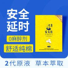 安太医外用延时巾（金典加强版）1片装批发湿巾男性保健用品