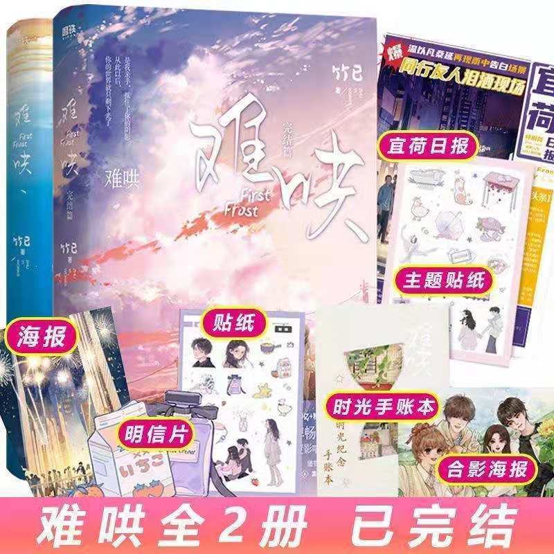 难哄2 1完结 竹已著偷偷藏不住 奶油味暗恋青春耽美小说任选-阿里巴巴