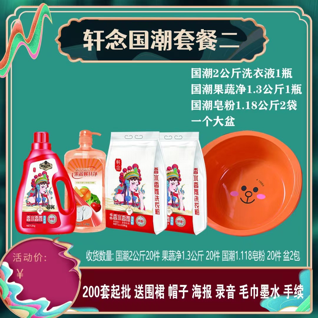 Five-Piece Set of Daily Chemical Xuan Nian Guochao Perfume Soda Laundry Detergent Washing Powder Basin Stall Super White Factory