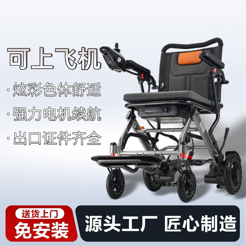 工厂直销老人电动智能轮椅折叠轻便多功能便携老年人代步旅游出门