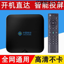 中国移动机顶盒全套家用高清电信网络电视盒子