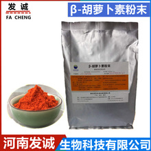 胡萝卜素 食品应用β-胡萝卜素1%楚米/欣和水溶性粉末胡萝卜素粉