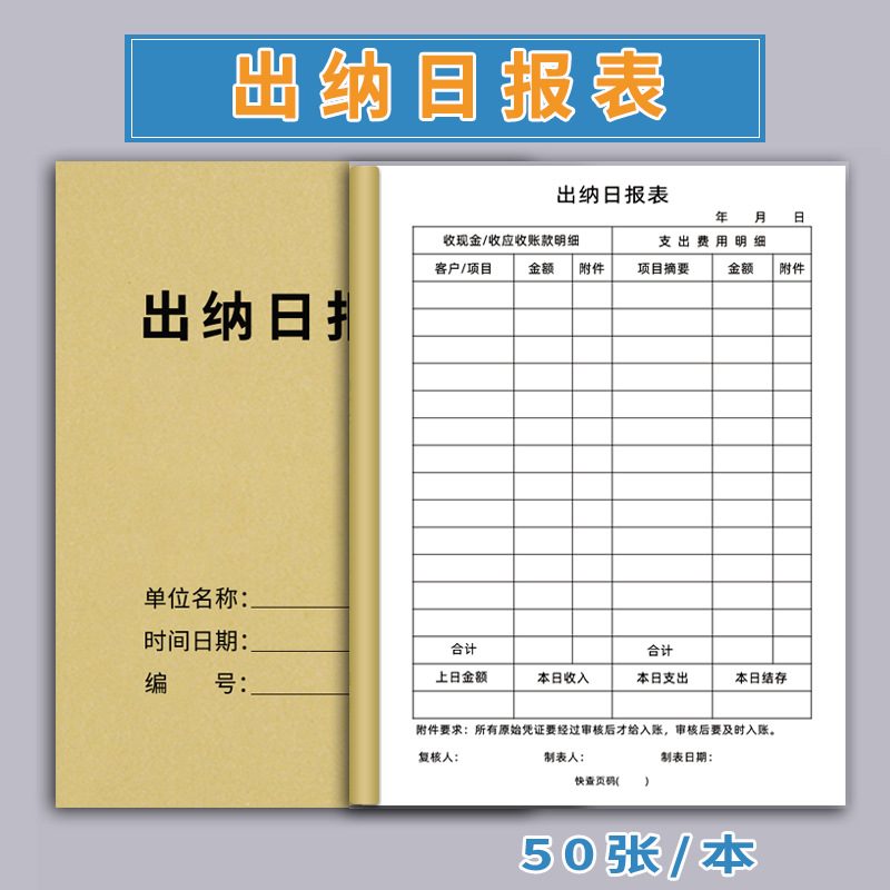 出纳日报表每日收入记账本每日营业日报表利润收银销售单点数单出