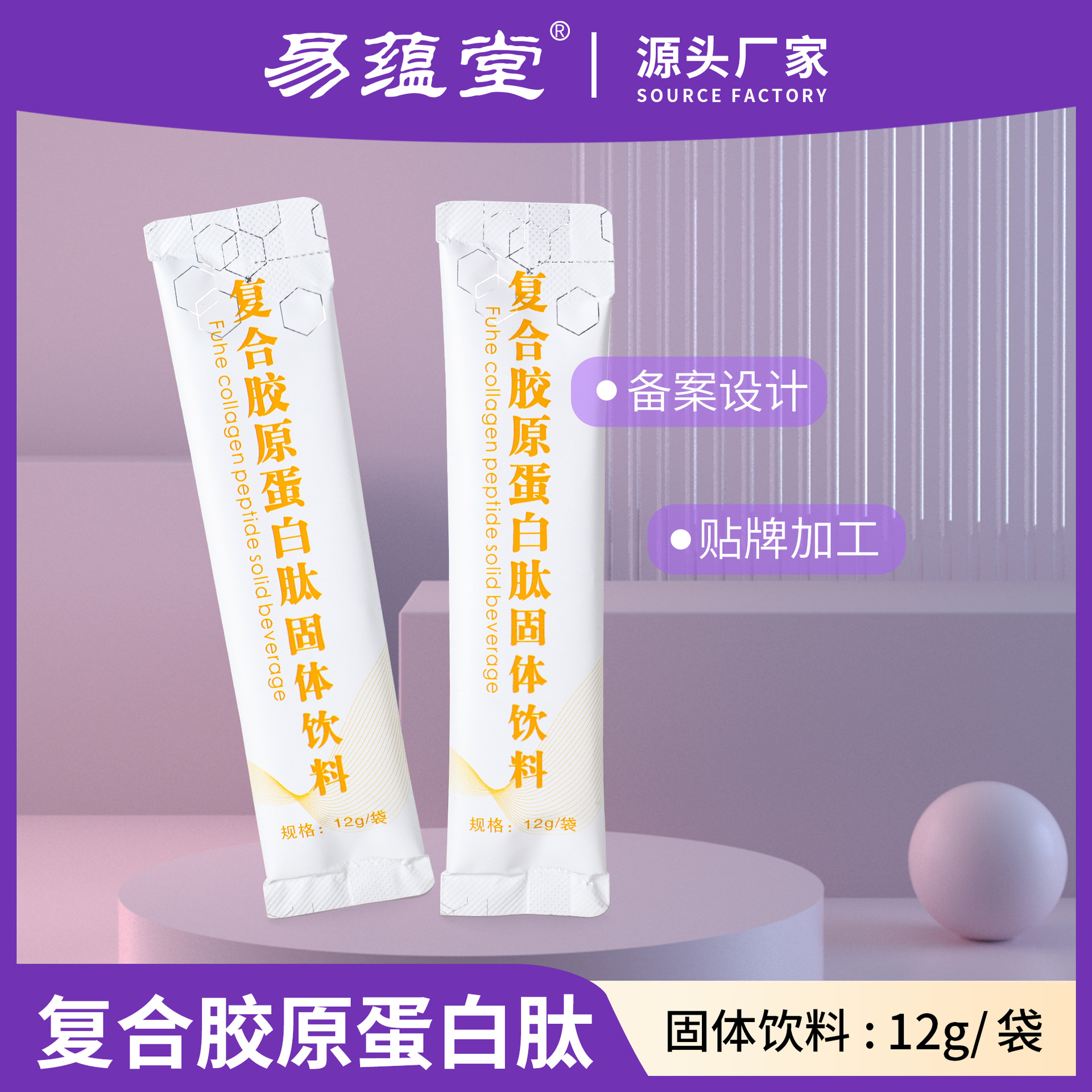 复合胶原蛋白肽固体饮料 海参肽大豆肽小袋包装肽胶原蛋白粉-阿里巴巴