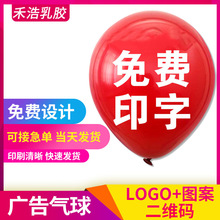 制定气球卡通气球印字气球地推学校幼儿园节日10寸12寸气球制定