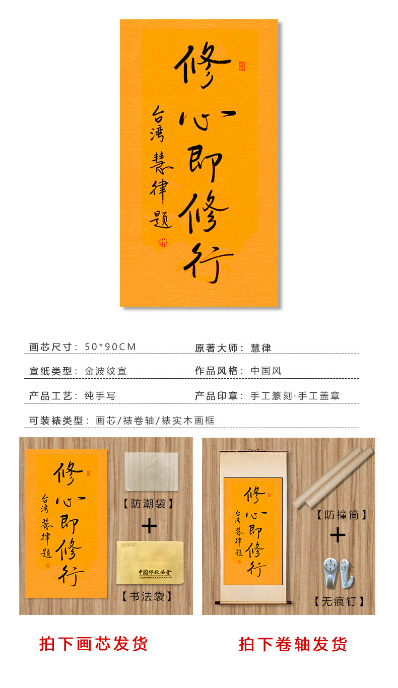 琢璞堂字画批发慧律法师书法修心即修行手绘临摹名人字画装饰挂画