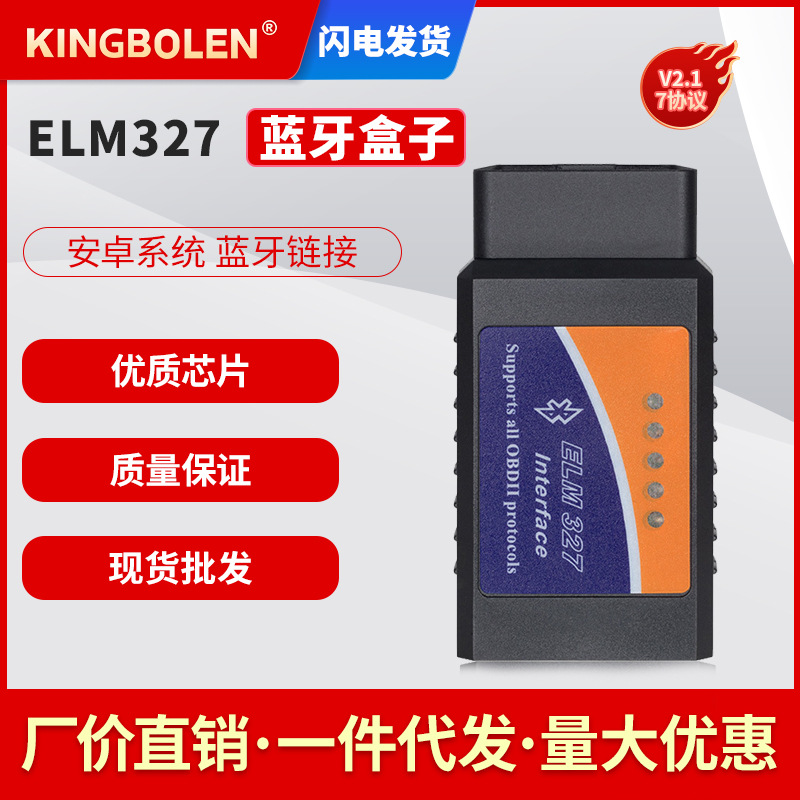 obd2 V2.1 国产芯片 elm327汽车故障诊断仪检测仪蓝牙诊断外贸版