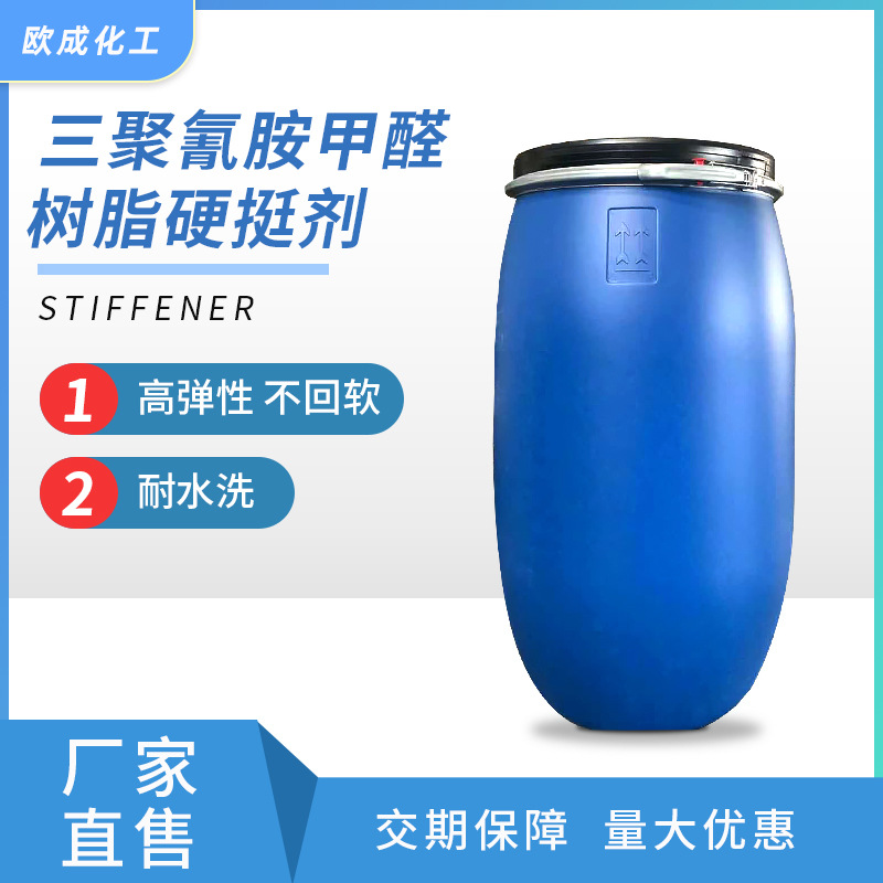 厂家直供 三聚氰胺甲醛树脂 三聚氰胺改性树脂水溶增进手感