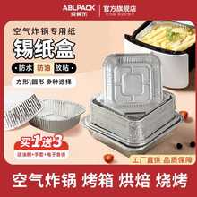 空气炸锅锡纸碗方形烤盘锡纸盒锡纸烤箱家用一次性铝箔锡纸盘
