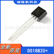 DS18B20+ 可编程数字温度器 TO-92-3 直插温度传感器
