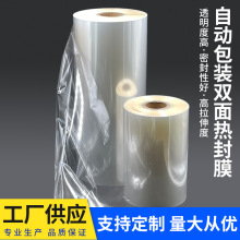 BOPP热封膜 单面双面印刷 自动包装机卷膜食品热封膜供应各种尺寸
