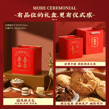 桃酥礼盒装传统糕点心食品零食春节新年过年年货送礼走亲戚送长辈