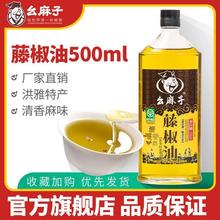 幺麻子藤椒油500ml 麻油 青花椒油 特麻 麻椒油 凉拌菜清香麻调料