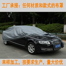 PEVA单层汽车车衣 防水防晒防尘车罩CAR COVER汽车车套 跨境专供