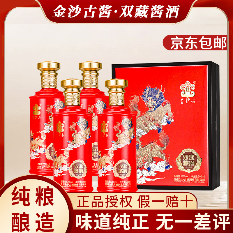 金沙古酱酒雅10品图片