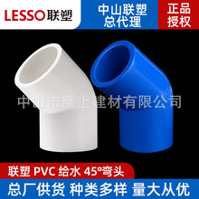 广东联塑pvc给水管配件45°弯头白色蓝色小弯半弯塑料管件批发