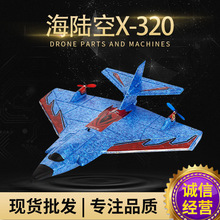 Mini海陆空X320儿童玩具遥控飞机三栖 EPP泡沫耐摔侠秀航模战斗机