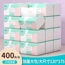400张抽纸大包纸巾家用实惠装整箱30包卫生纸面巾纸擦手纸抽批烟