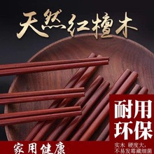 红檀木筷子家用特级木块鸡翅木中式快子实木家庭源头工厂一件批发