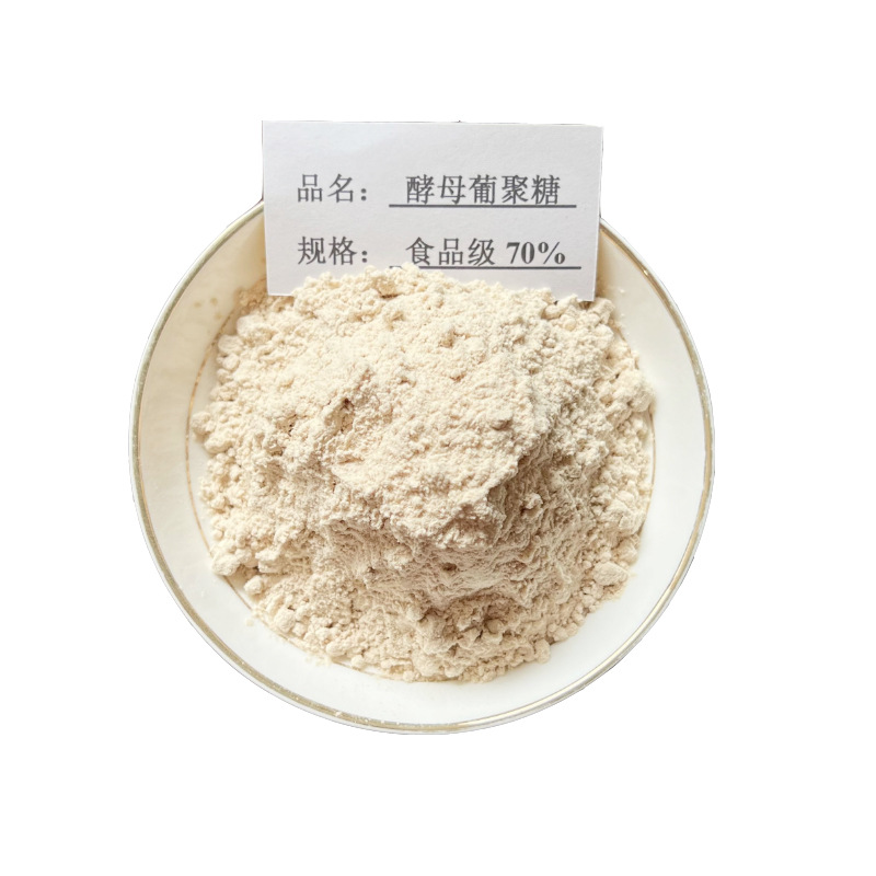 贝塔酵母葡聚糖 酵母β-葡聚糖 β酵母葡聚糖70%含量-阿里巴巴