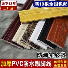 8公分10厘米踢脚线PVC防水防潮仿实木白色地脚线地板墙角线贴塑料