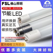 FSL佛山照明T8LED灯管节能超亮一体全套灯管支架高亮双端玻璃光管