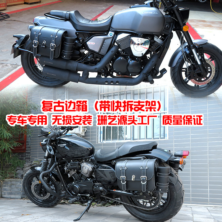摩托车防刮胎侧边包支架龙嘉v途 复古车太子奔达250 400通用改装