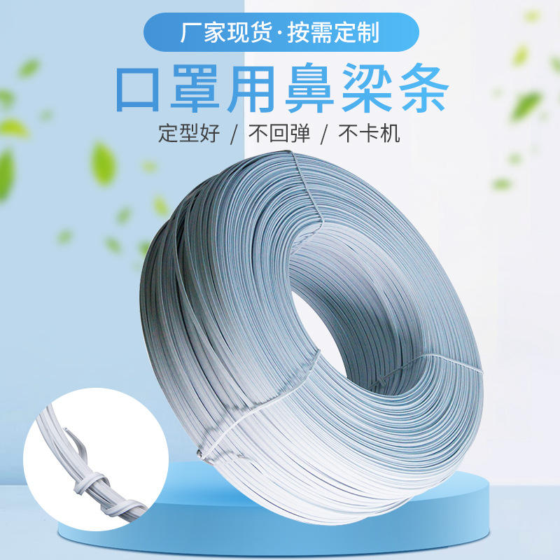 厂家直供一次性口罩单芯3mm毫米医用平面口罩用定型条单丝鼻梁条