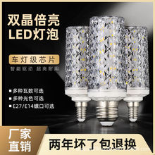 led灯泡玉米灯e14小螺口e27螺纹家用吊灯照明超亮三色变光节能灯