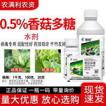 0.5%香菇多糖杀菌剂烟草病毒病条纹叶枯病杀菌剂病毒病专用农药