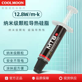 酷月导热硅脂12.8/13.5高导热率多用途导热硅胶电脑CPU显卡硅脂膏