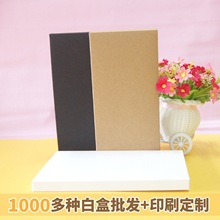 271-290mm大白盒批发包装盒彩盒白卡纸盒logo印刷烫金牛皮纸盒子