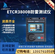 ETCR3800B防雷测试仪