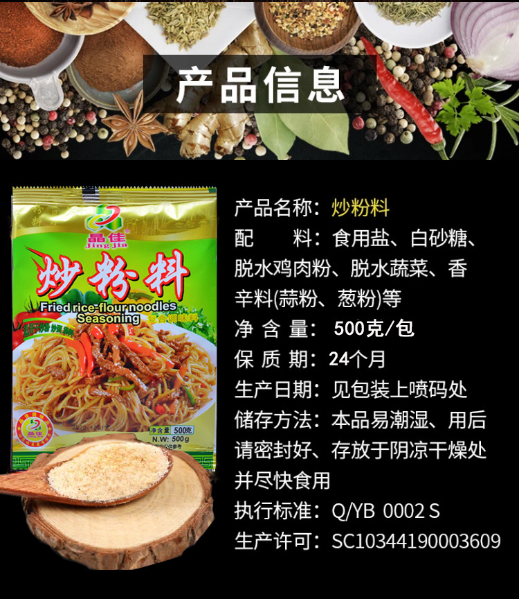 炒粉料500克商用复合调味料炒粉炒面炒菜炒饭晶佳粉料配方配料