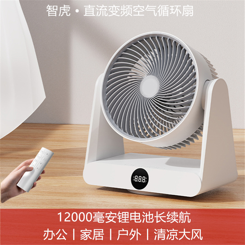 智虎空气循环扇家用摇头定时风扇大风循环扇家用落地扇台式电风扇