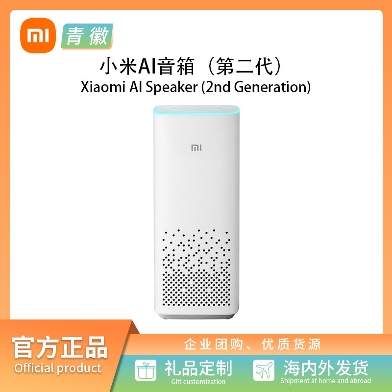 适用xiaomiai音箱第二代小爱同学智能音箱低音炮蓝牙音响儿童娱乐