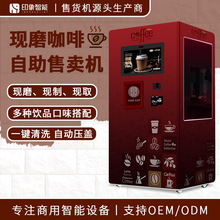 无人自助咖啡机自动咖啡售卖机 咖啡售货机刷卡投币支持多国语言