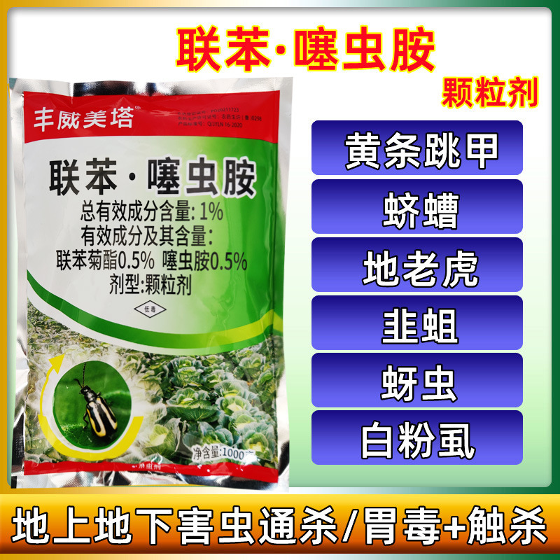 联苯噻虫胺颗粒剂花生土豆地下害虫专用药蛴螬白蚁杀虫农药杀虫剂