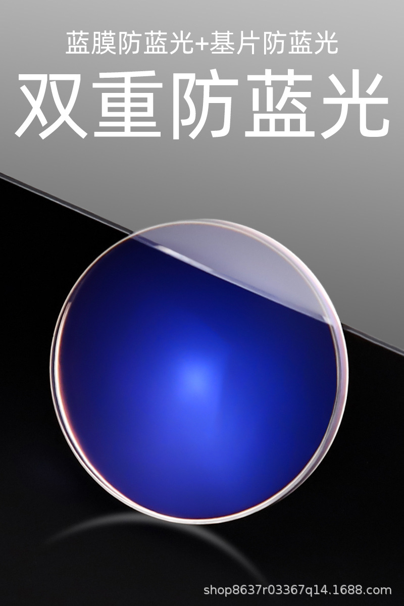 56蓝膜防蓝光镜片眼镜片配眼镜近视镜片防蓝光镜片树脂镜片眼睛