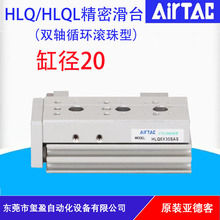 AirTAC亚德客原装正品双轴型精密滑台气缸HLQ20/HLQL20系列量大可