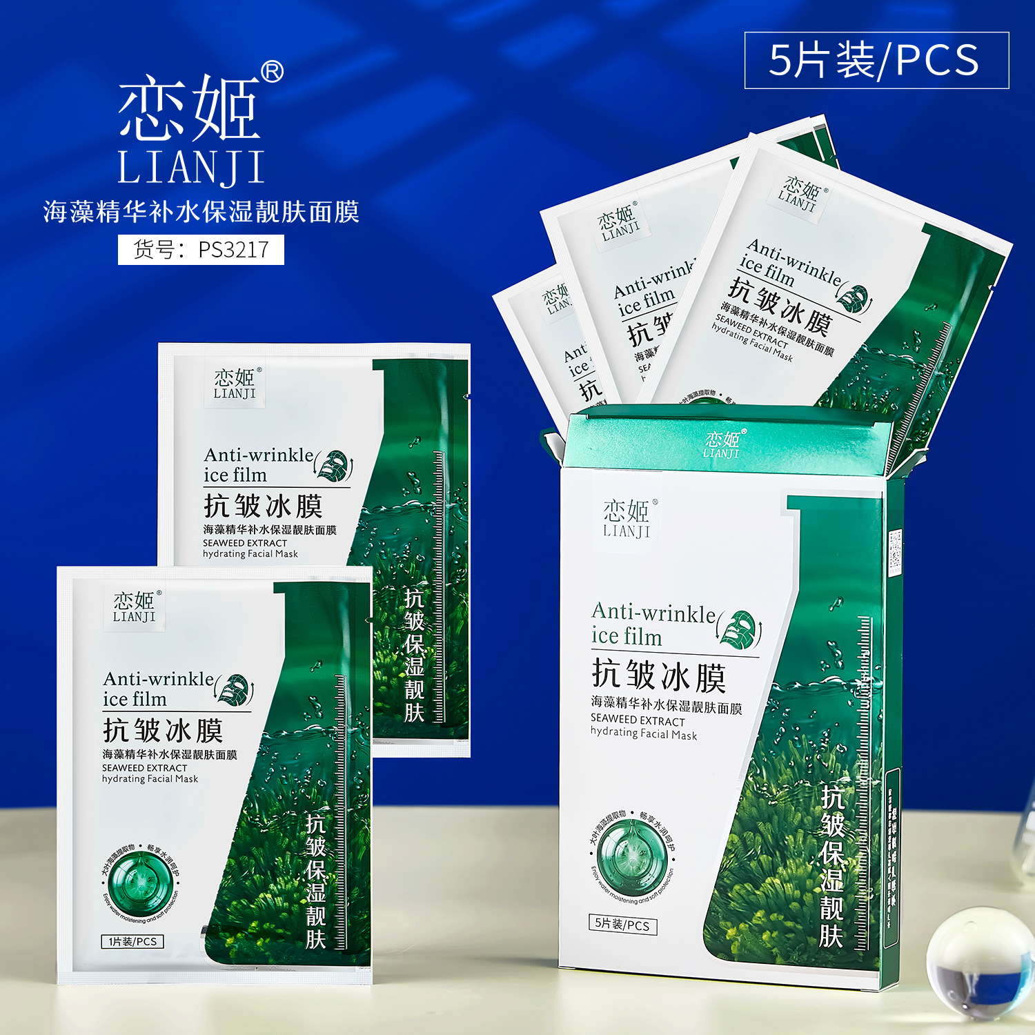 恋姬海藻精华补水保湿靓肤面膜收细毛孔轻薄服帖细腻肌肤靓肤面膜