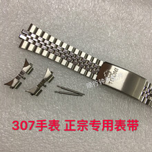 老式梅307表带表链307 309表链表带 梅307-345表链表带18mm