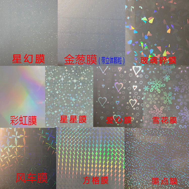 a4镭射膜冷裱膜徽章diy特殊覆膜吧唧专用膜胸章制作50张