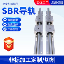 SBR导轨圆柱形带底座铝托光轴导轨 SBR12 16直线滑轨木工机械滑台
